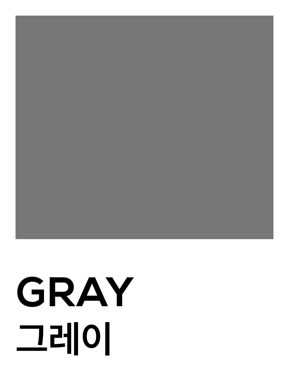 그레이