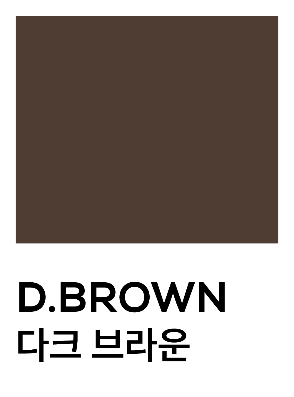 다크 브라운