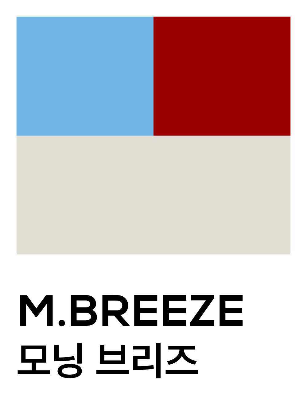 모닝 브리즈