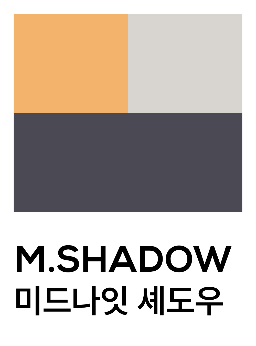 미드나잇 셰도우