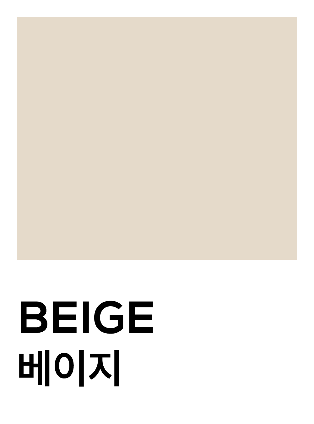 베이지