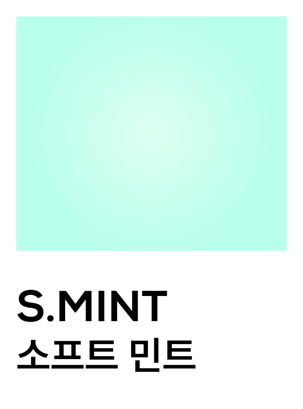 소프트 민트
