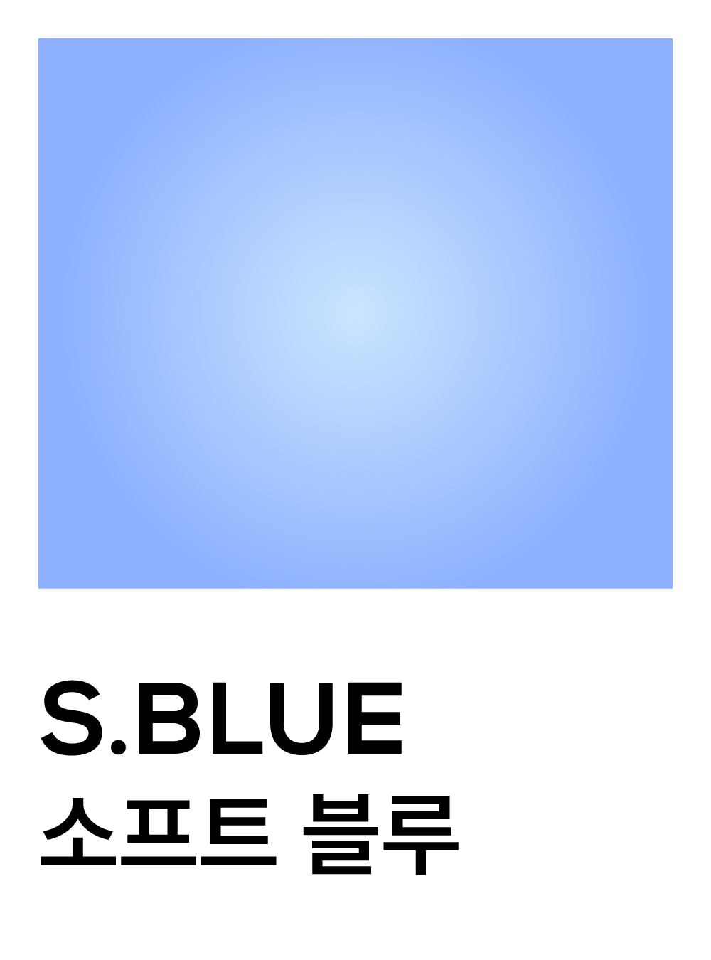 소프트 블루