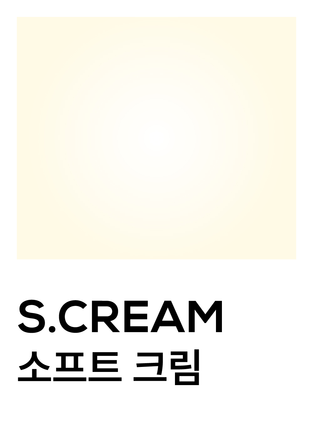 소프트 크림