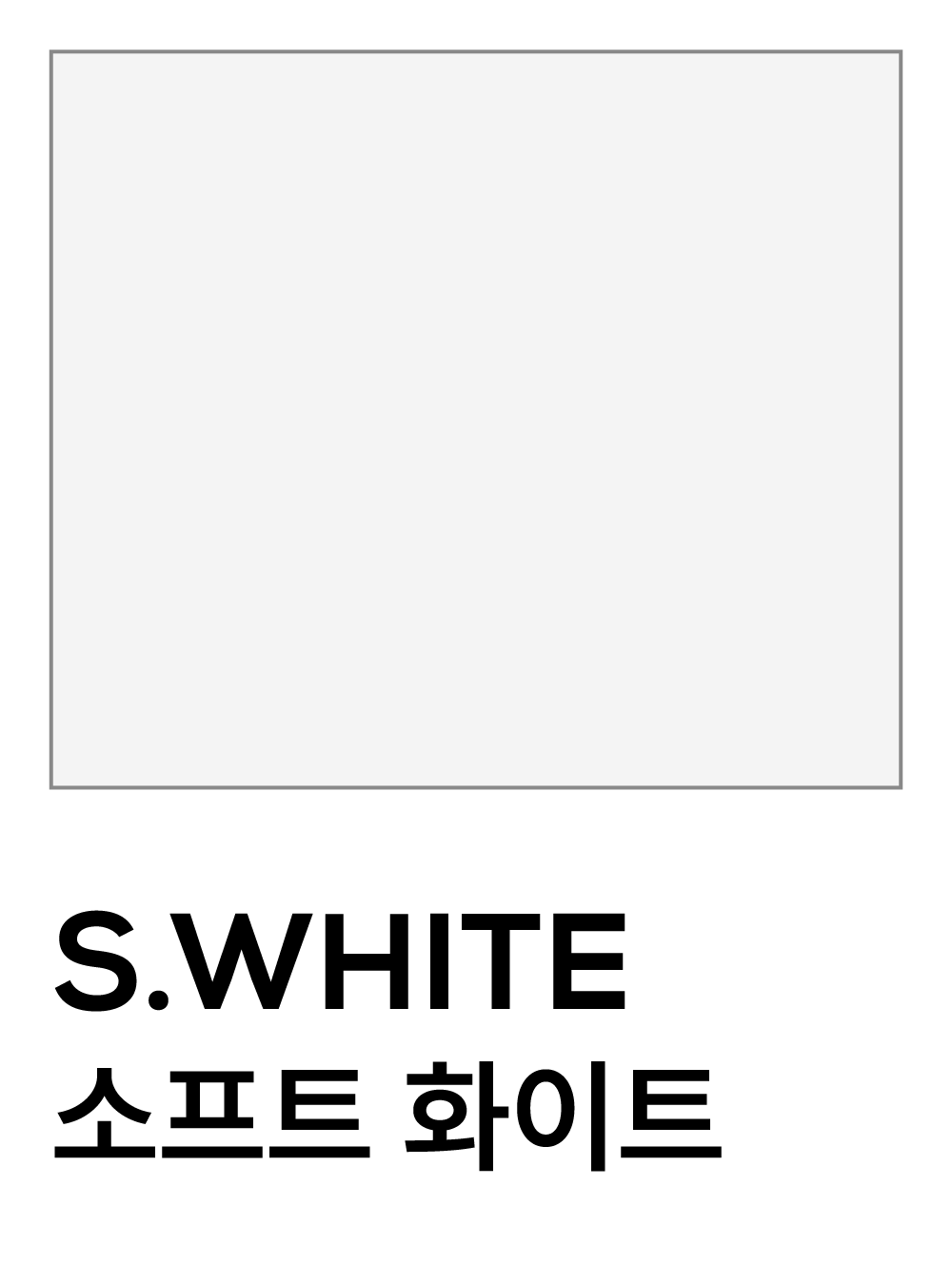 소프트 화이트