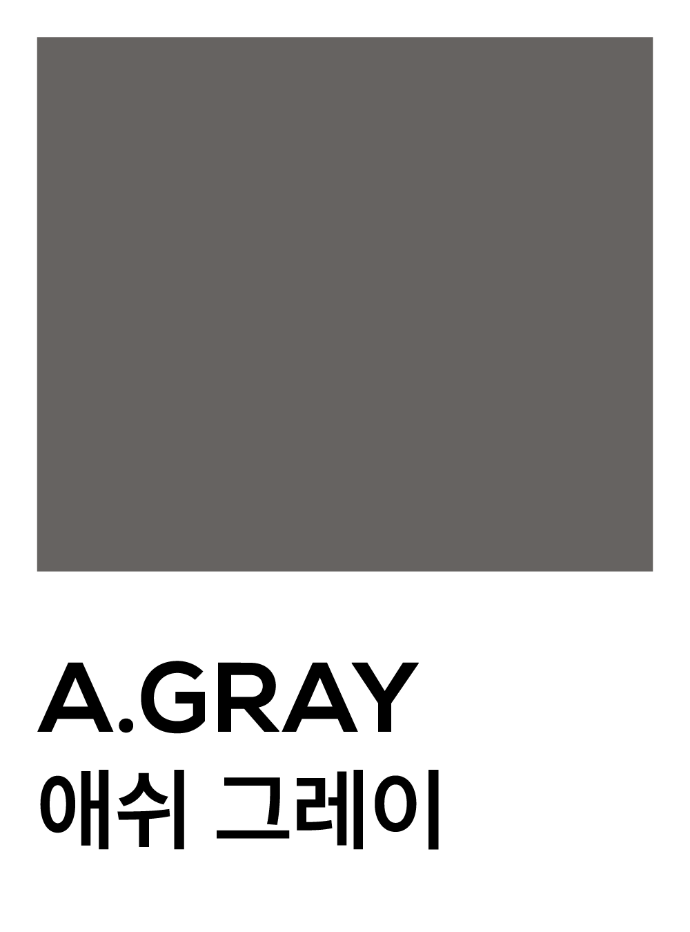 애쉬 그레이