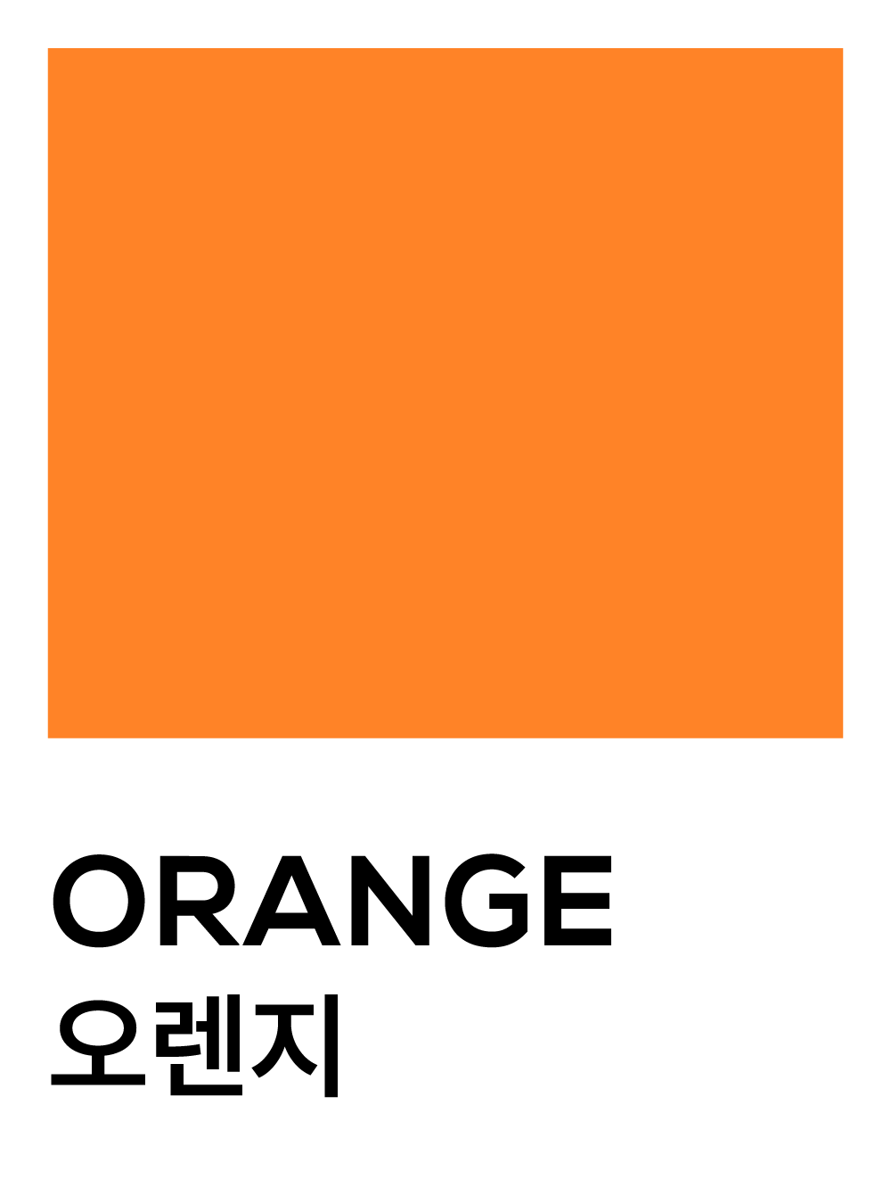 오렌지