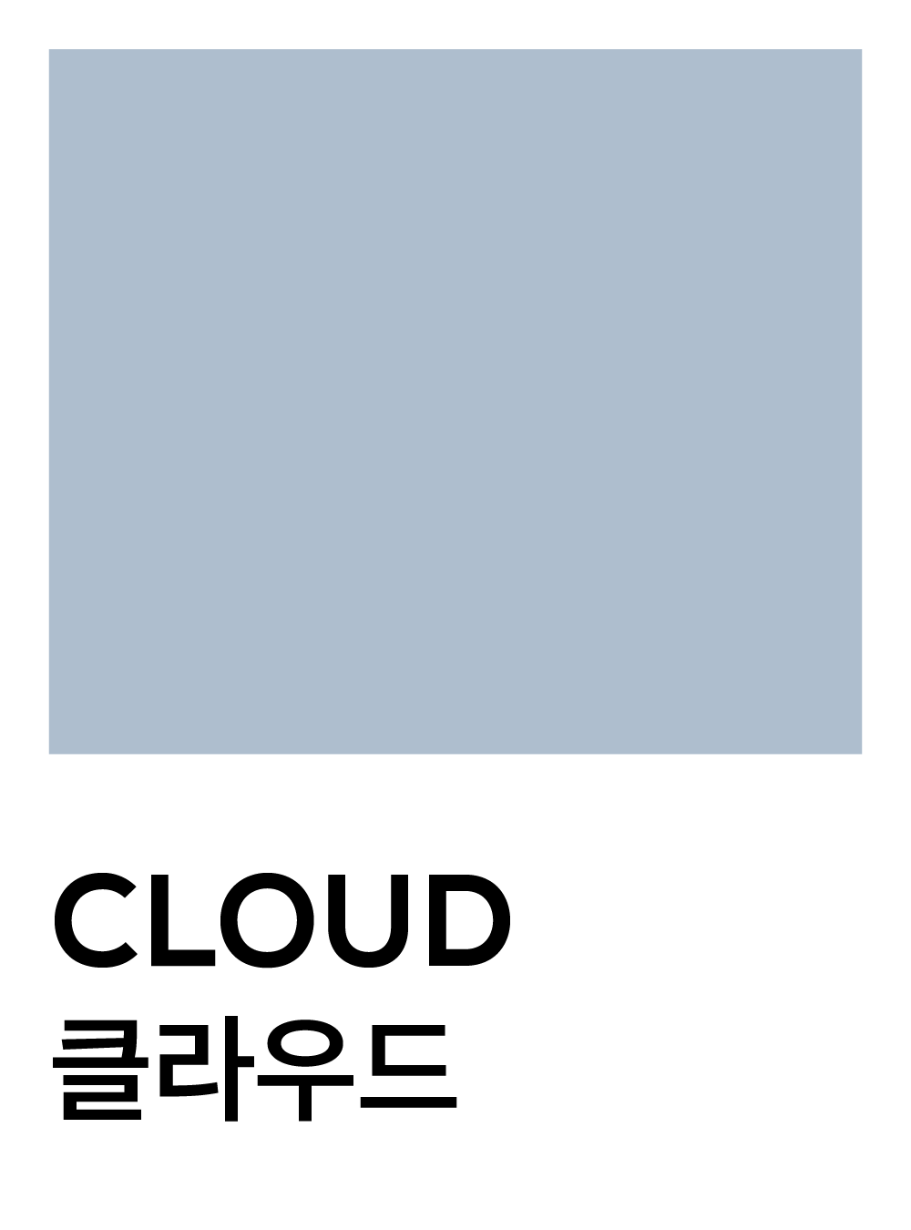 클라우드