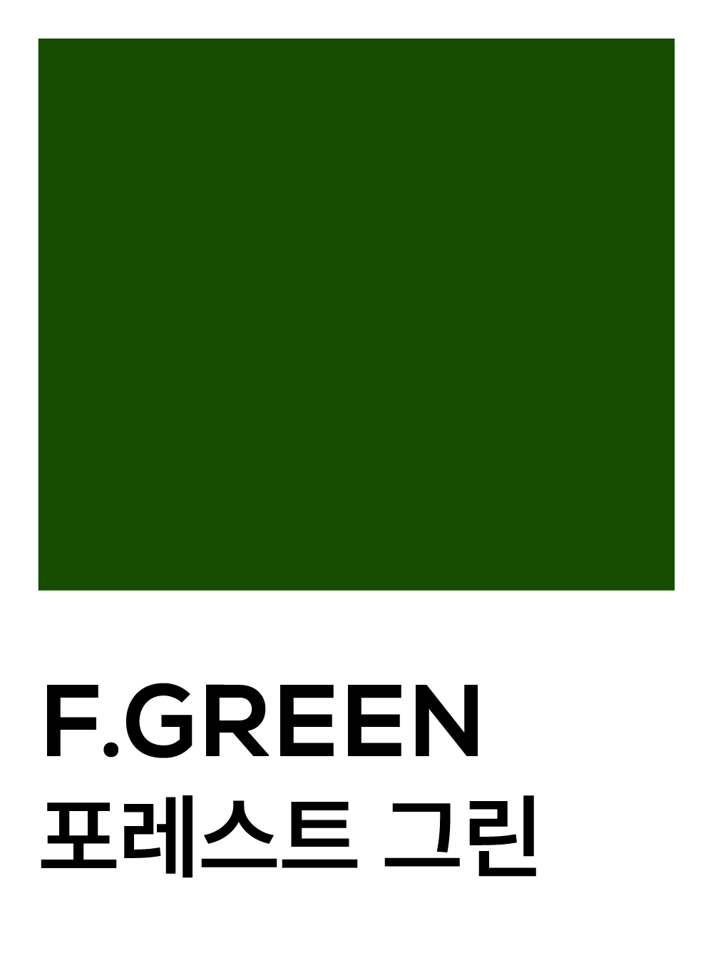 포레스트 그린