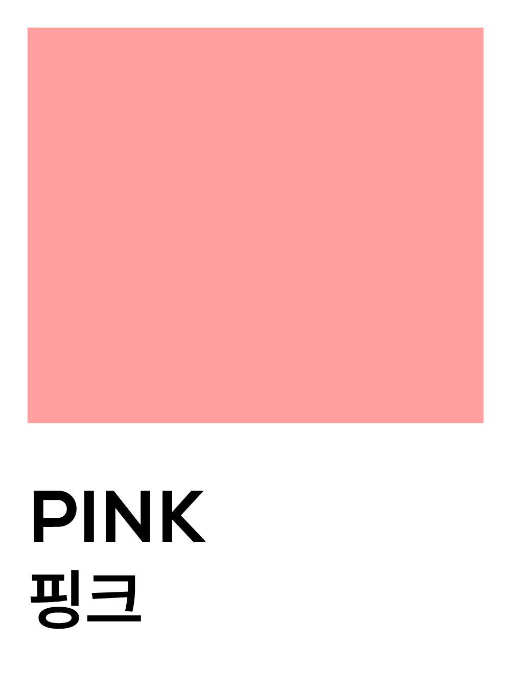 핑크